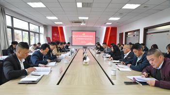公司党委召开 2024年度领导班子述责述廉会议